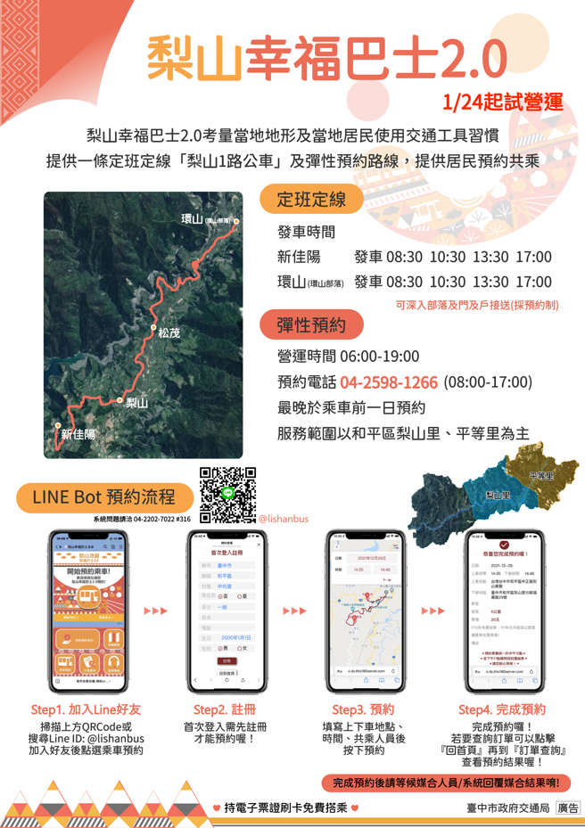 梨山幸福巴士可透过APP及电话预约，持电子票证刷卡免费搭乘。（图／台中市政府提供）