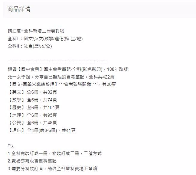 北一女学生卖会考笔记一份2600元，网友认为彩色影印成本不低，价格合理。（图／翻摄购物平台）