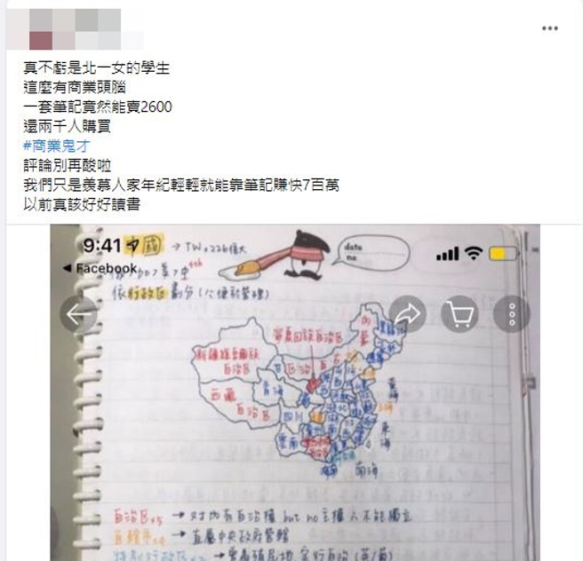 一名网友在购物平台发现北一女学生贩售会考笔记，大赚近700万。（图／翻摄爆废公社）
