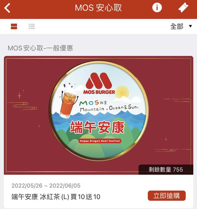 （「MOS安心取温馨送」推出端午安康版，摩斯红茶买十送十、买二十送二十。图／摩斯汉堡提供）