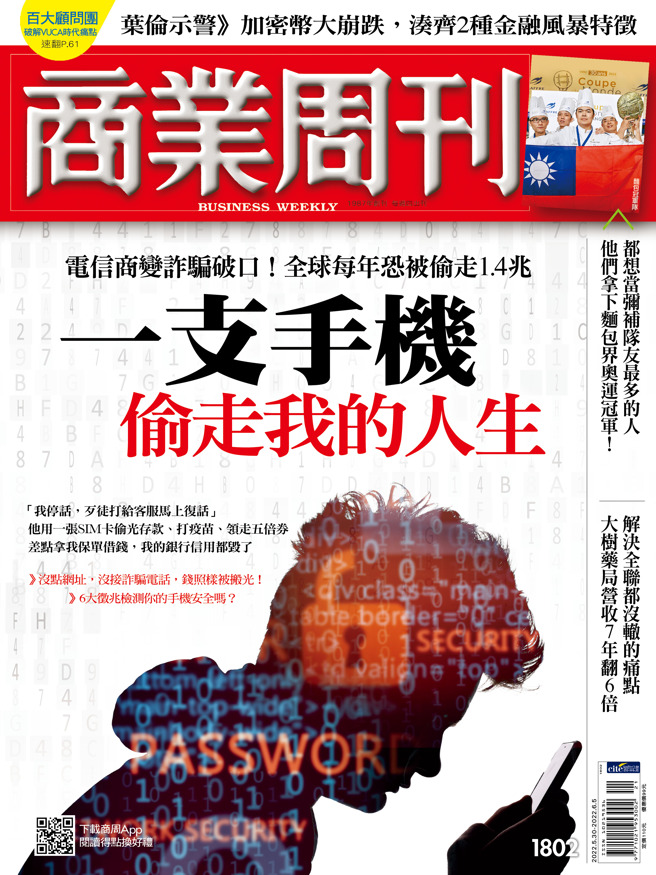  商业周刊第1802期