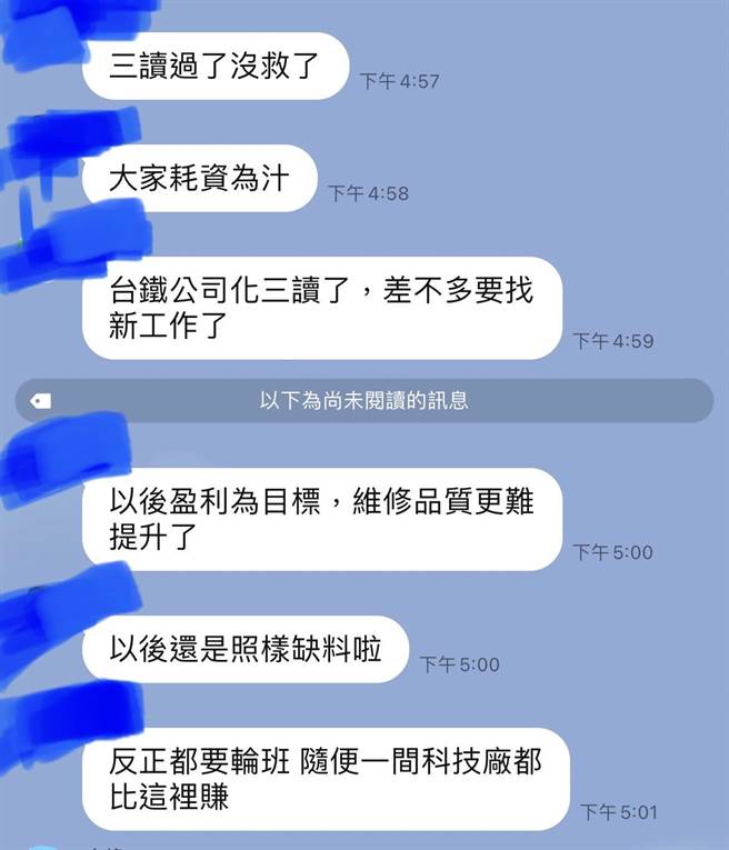 台鐵員工對公司化三讀通過感到失望(讀者提供)