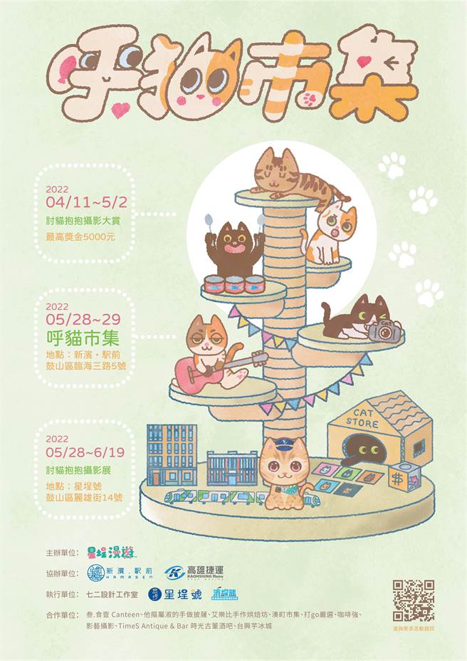 捷运西子湾站外新滨駅前旁广场举办「呼猫市集」，欢迎大小朋友一起来呼猫吸猫讨猫抱抱。（高雄市捷运局提供／崔正纲高雄传真）