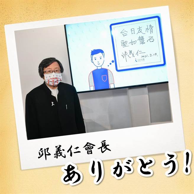 邱义仁请辞台日协会长。（取自日本台湾交流协会）