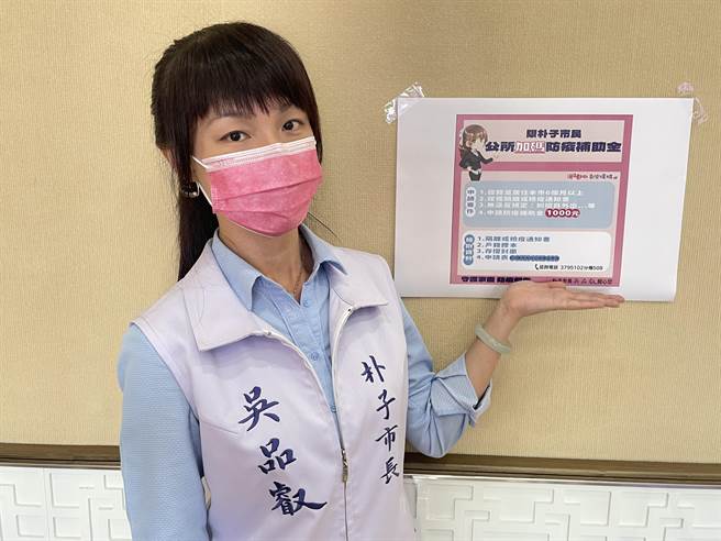 朴子市公所将发放防疫补助金。（朴子市公所提供／张亦惠嘉县传真）