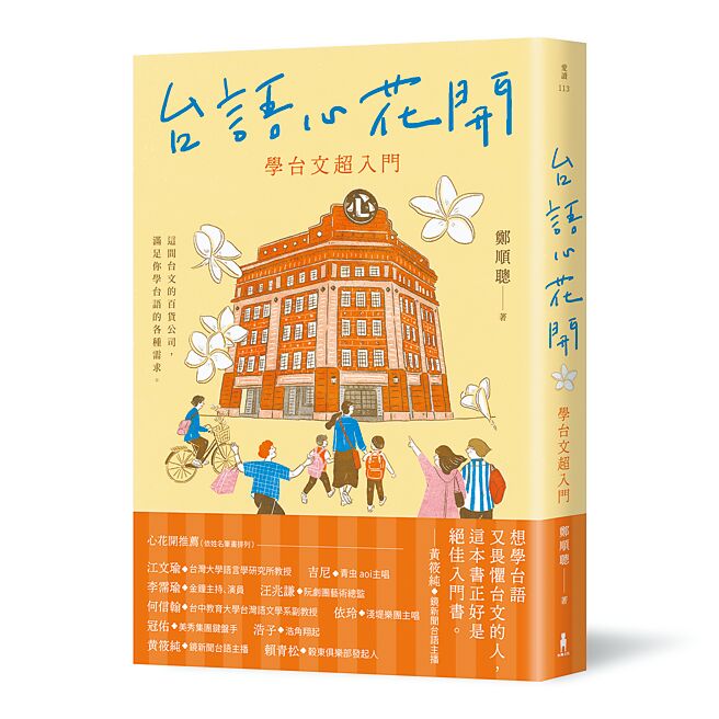 台语心花开（木马文化提供）