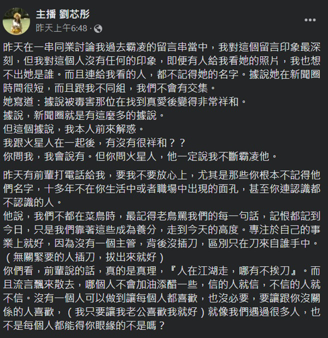 刘芯彤发文自清。(主播 刘芯彤脸书)