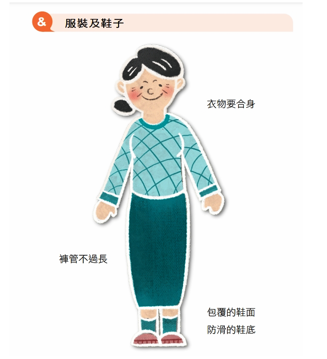 （资料来源／卫福部国健署《长者防跌妙招手册》）