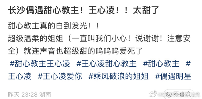 网友在长沙遇到王心凌。（图／翻摄自退役娱乐圈顶流微博）