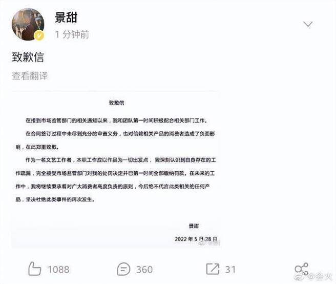 大陆演员景甜因代言违法广告，被罚722.12万元人民币，火速发声道歉。（网易）