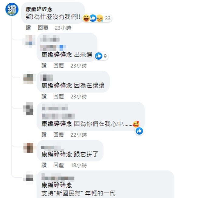 中廣董事長趙少康小編臉書粉絲專頁「康編碎碎念」留言。（圖／翻攝自楊植斗臉書）