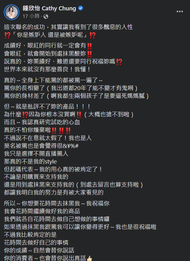 鍾欣怡遭同業酸外貌走樣吐無奈心聲 。(鍾欣怡 Cathy Chung臉書)