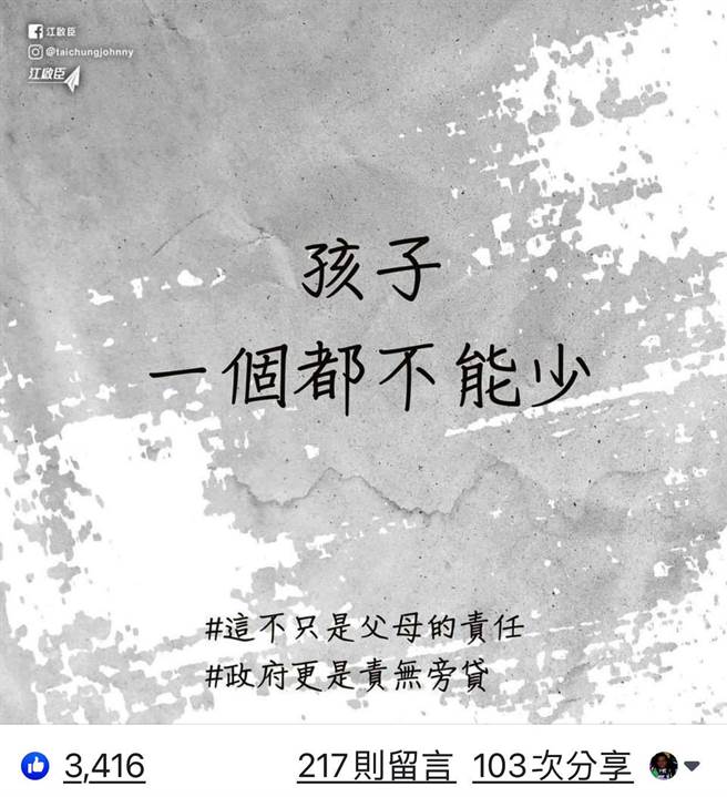 江啟臣在臉書貼文「孩子一個都不能少」！(翻攝江啟臣臉書)