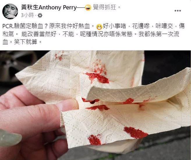 黄秋生PCR检测爆血。(图／取自黄秋生脸书)
