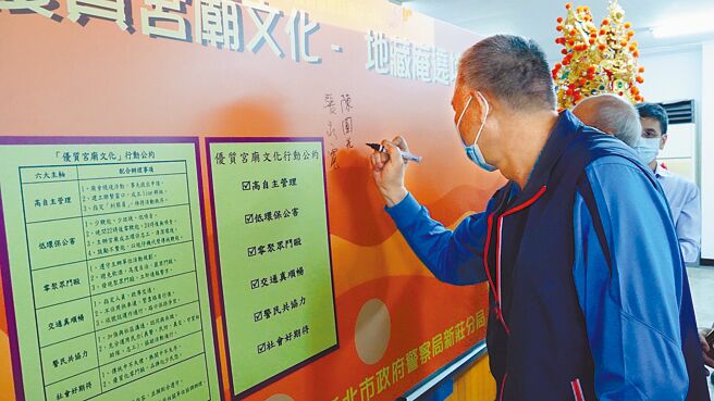 座谈会中，警方邀请宫庙、阵头代表签署自律宣言。（新北市新庄警分局提供／吕健豪新北传真）