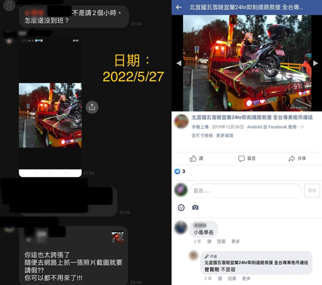 同事A在27日因车子故障而请假，还传拖吊照片至工作群组，却被老板识破图片是2019年的旧图片（右）。（翻摄自脸书社团《爆废公社》）