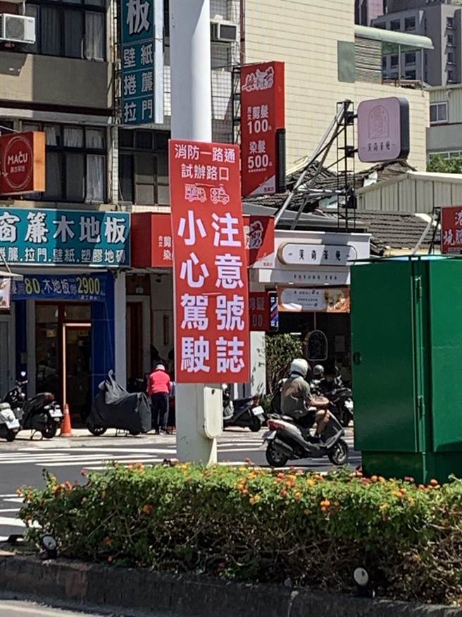 「消防一路通」计画范围路口告示牌。（高雄市交通局提供／崔正纲高雄传真）