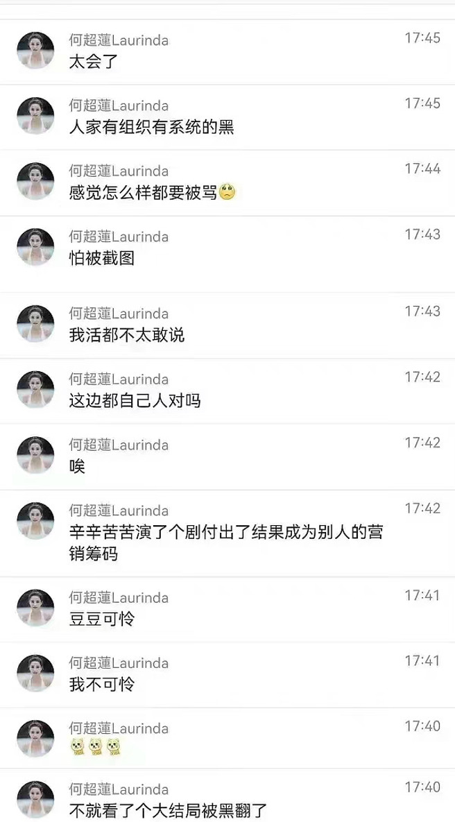 何超莲粉丝群里的争议留言，已登上微博热门话题搜索，话题仍持续不断延烧。(图/微博)