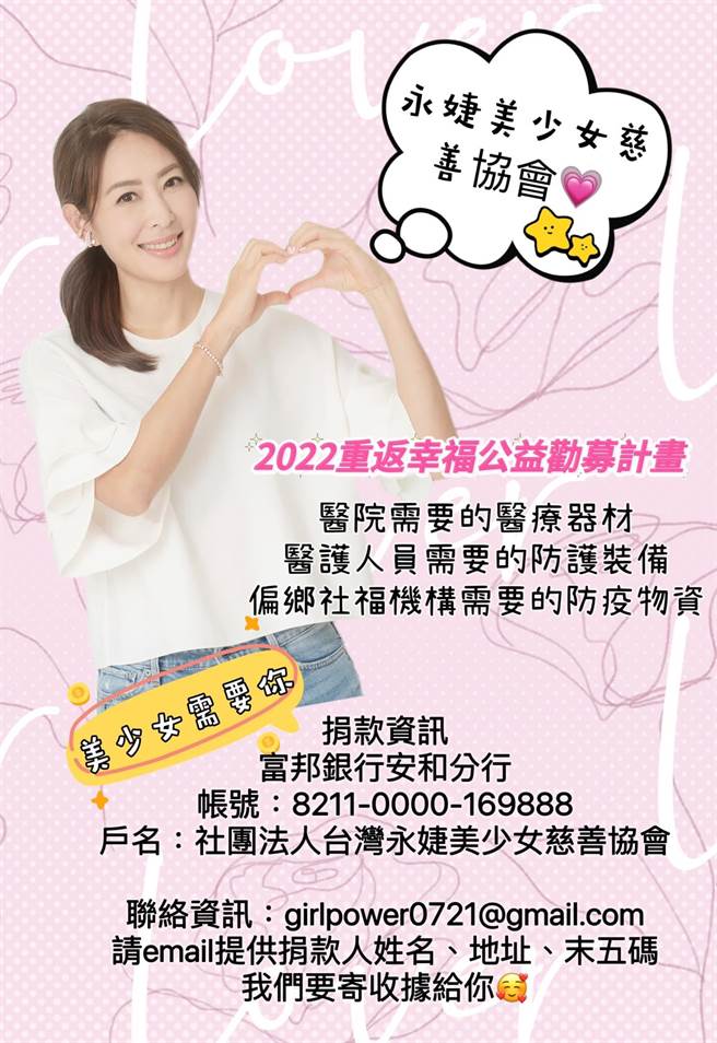 賈永婕成立「永婕美少女慈善協會」，聚集更多人一起做愛心。（摘自臉書）