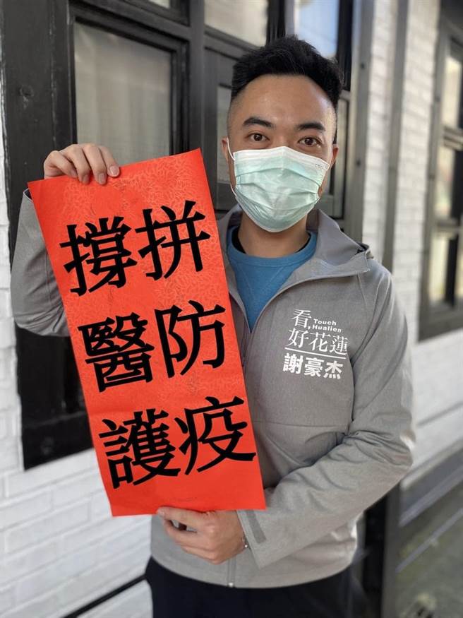 九合一選舉將在11月登場，民進黨花蓮縣黨部今公布第一波提名名單，徵召花蓮市民代表謝豪杰參選花蓮市長。（摘自謝豪杰臉書粉絲專頁）