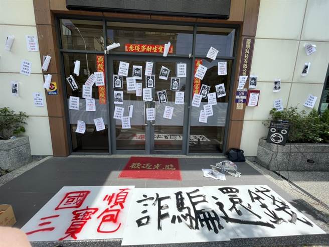 台中國順科技被控以協助業者整合行銷為名吸金上億元，受害廠商組成自救會，並在29日到國順科技台中公司門前撒冥紙抗議。（民眾提供）