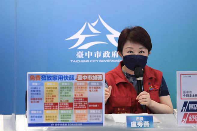 台中市長盧秀燕說明，中市免費發放快篩試劑有五類人，30日起會陸續發送。（台中市政府提供／馮惠宜台中傳真）