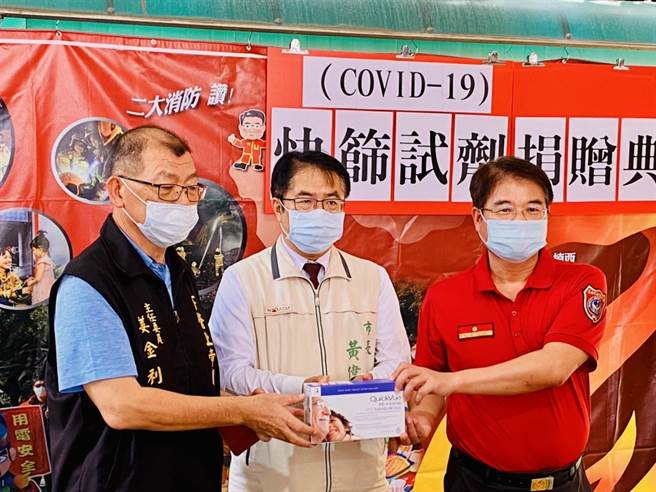 台南市下營上帝廟與企業一同捐贈500劑快篩給南市消防局第二大隊，29日市長黃偉哲（中）特別到現場感謝民間單位的善舉。（南市消防局第二大隊提供／張毓翎台南傳真）