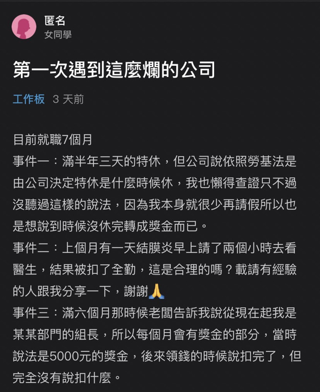 1名女网友称公司为她升职每个月有5千奖金，日后公司又说奖金「被扣光」，但不说明扣除理由，让她相当傻眼。（翻摄自Dcard）