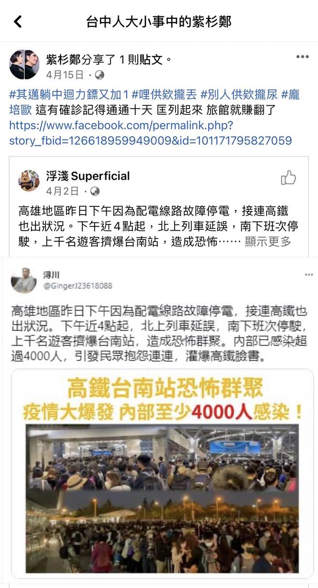 台南警方表示，疑似是由境外勢力惡意操控機器人帳號所進行的認知作戰，呼籲民眾勿信勿轉傳。（讀者提供／張毓翎台南傳真）