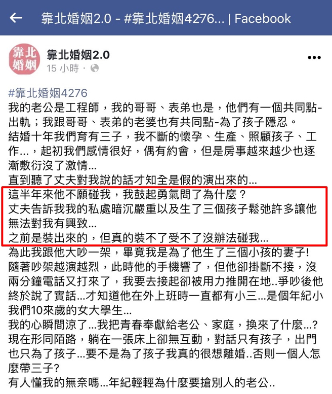 女网友与丈夫结婚10年，，近半年来没有行房，丈夫态度超级冷淡，丈夫坦承嫌弃她私处暗沉严重，还有生3个孩子非常松弛，丈夫还说在外已有小三。（翻摄自脸书「靠北婚姻2.0」）