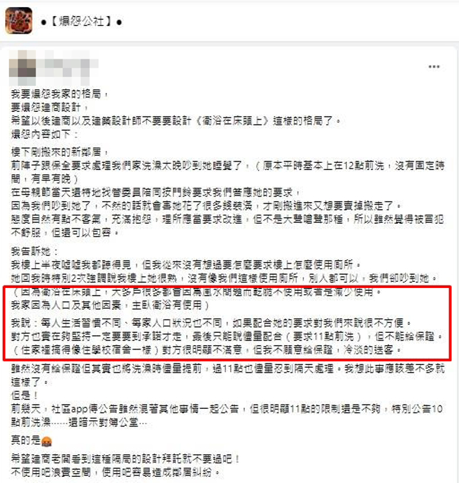 1名网友日前被楼下新来的邻居抱怨半夜12点洗澡太吵，他称是因为他的主卧房浴室就在楼下邻居「床头正上方」，质疑是当初建商设计格局时有问题。（翻摄自脸书「爆怨公社」）