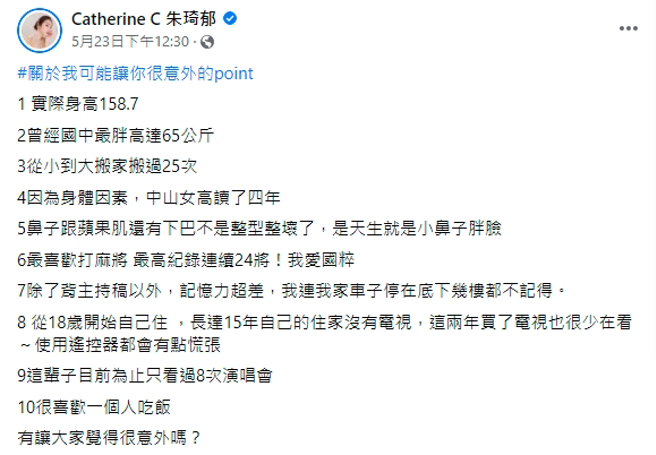 朱琦郁自曝身高只有158.7公分、国中时曾胖到65公斤，并驳斥整型传闻。（图／取自朱琦郁脸书）