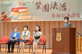 林鄭月娥：深化香港法治重視 從學校開始