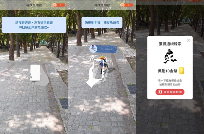 使用AR電子集章系統抓回逃班的魚頭君(圖/臺南市政府觀旅局提供)