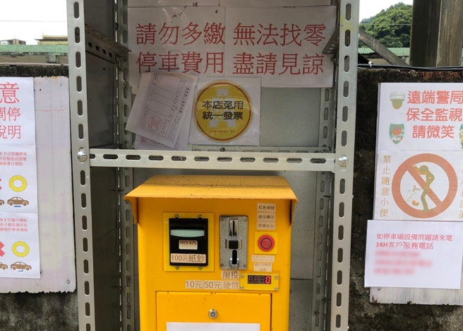 一名網友將車停在瑞芳火車站旁的停車場，漏看不找零的公告，傻傻多繳了停車費。（示意圖／Shutterstock）