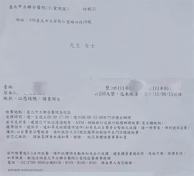 有民眾在接到關懷電話後竟收到聯醫的繳費單好傻眼。（民眾提供）