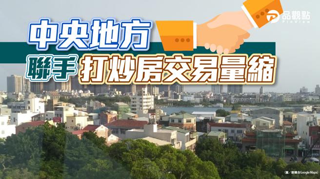 品观点│议员质疑台南房价飙涨 黄伟哲：打炒房不打房│台南