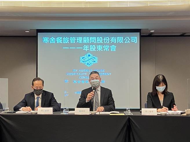 寒舍餐旅今日召開股東常會，由董事長蔡伯翰（中）主持。 (寒舍提供)