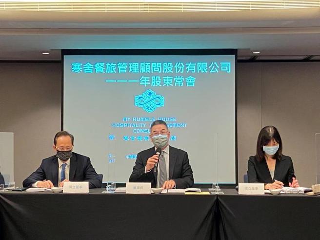 （寒舍餐旅今日召開股東常會，董事長蔡伯翰（中）表示，寒舍餐旅將強化餐飲優勢積極拓展數位與實體通路，並針對海外市場擬定多元促銷方案，國境開放時力拚營運成長。圖／寒舍餐旅集團提供）