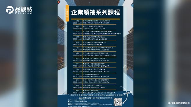 品观点｜提升竞争力 南市经发局开办「企业领袖」系列讲座（图/品观点提供）