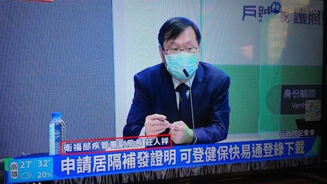 庄人祥官衔遭误植。（摘自爆料公社）