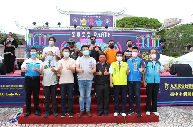 「迎妈祖HOT阵头—阵头狂欢PARTY」昨热闹登场，现场贵宾云集。（港区艺术中心提供）