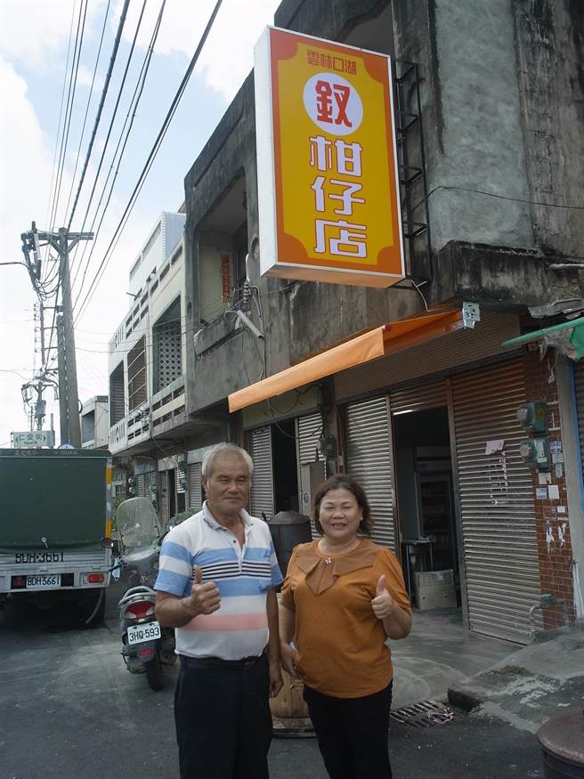 疫情衝擊老幼福利服務，雲林縣口湖鄉成立社區型柑仔店籌募經費。（張朝欣攝）