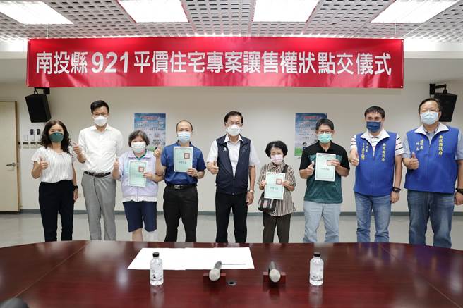 南投县平价住宅专案让售，30日有6户完成点交。（南投县政府提供／廖志晃南投传真）