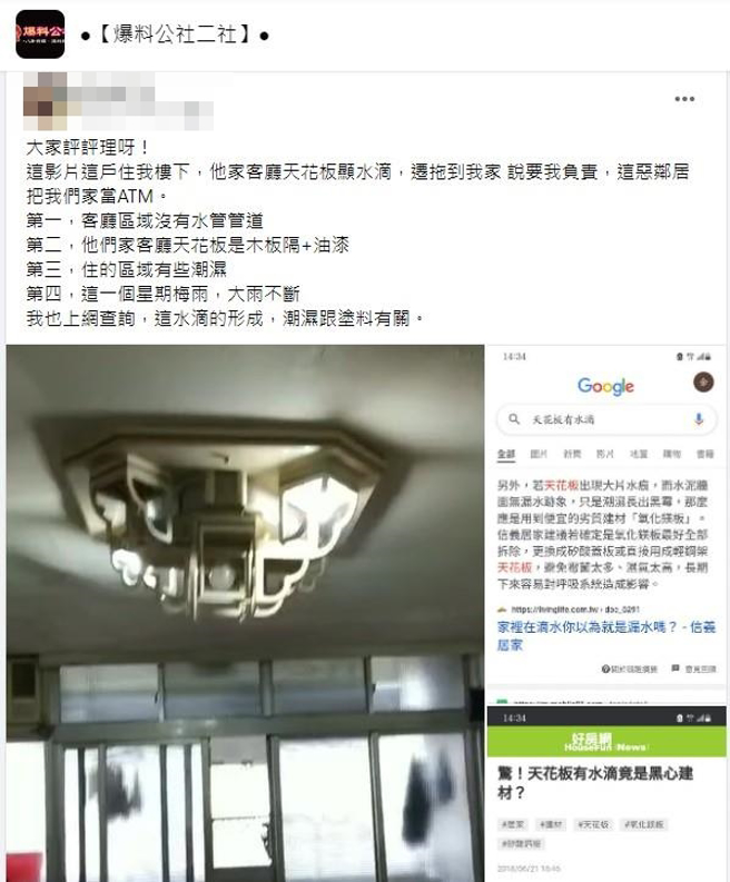 网友被楼下邻居质疑自家水管漏水，导致邻居家客厅的天花板出现「1颗颗水珠」，照片中天花板隔板出现整片水珠，但网友一眼看出是「室内反潮」。（翻摄自脸书「爆料公社」）