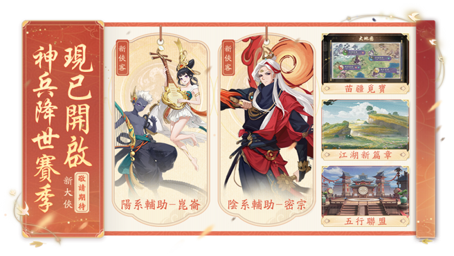 武侠休閒放置手游《放肆武林》 神兵降世 第二赛季全新展开