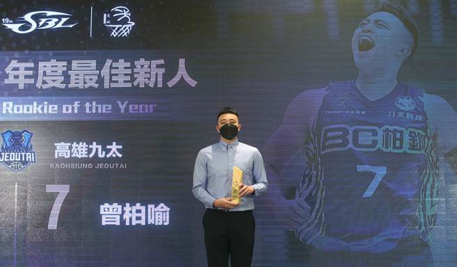 第19届超级篮球联赛（SBL）30日举行年度颁奖典礼，宣布解散的九太科技曾柏喻以场均8.0分、3.1篮板、3.3助攻，拿下年度最佳新人。 （赵双杰摄）