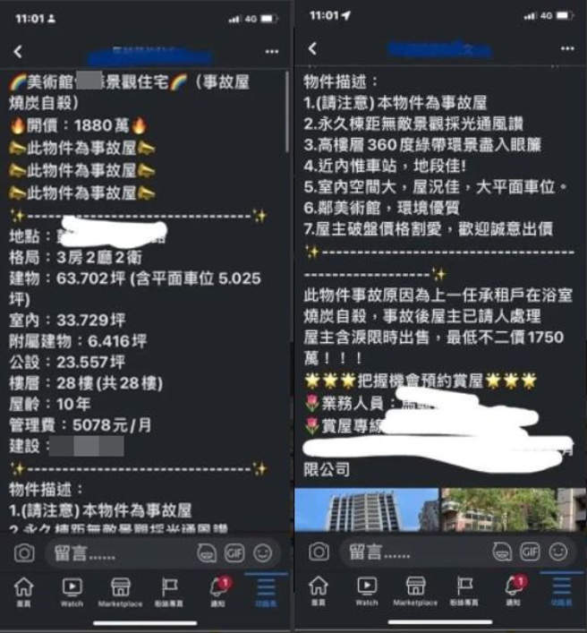 近期出现一则凶宅售屋资讯，开价1880万掀起网友讨论。（图／翻摄爆废公社公开版）
