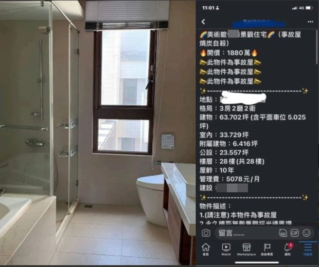 近期出现一则凶宅售屋资讯，开价1880万掀起网友讨论。（图／翻摄爆废公社公开版）