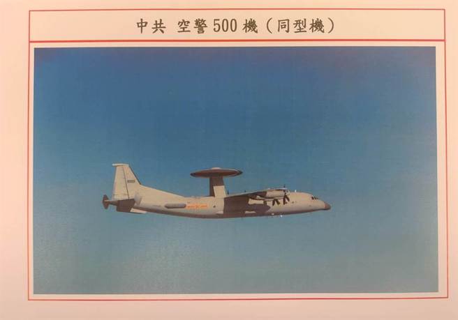 共机空警500。（国防部提供）